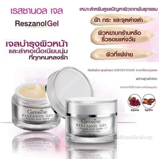 ครีมบำรุงผิวหน้า ลดริ้วรอยก่อนวัย ฟื้นฟูผิวแห้งกร้าน Reszanol Gel Giffarine