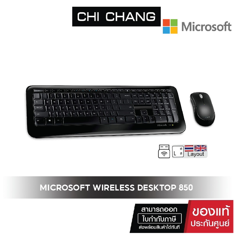 ราคาและรีวิวMICROSOFT WIRELESS DESKTOP 850 WITH AES USB THAI  PY9-00025 (ไทย - อังกฤษ Keyboard) เมาส์ คีบอร์ด ไร้สาย