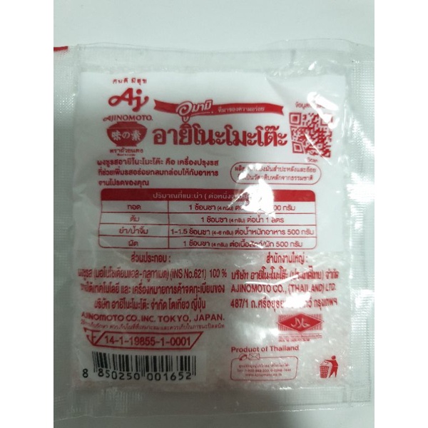 ส่งไว-อายิโนะโมะโต๊ะผงชูรสเเท้-เอ็มเอสจี-วัตถุปรุงเเต่งรสอาหารตราถ้วยเเดง72กรัม-35กรัม