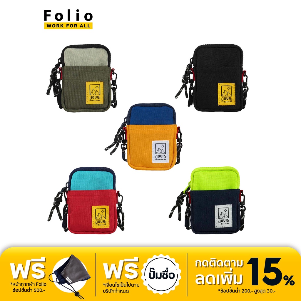 folio-brand-jour-mini-bag-กระเป๋าสะพายข้าง-ขนาดเล็กกระทัดรัด-มีคุณสมบัติกันน้ำ-น้ำหนักเบา