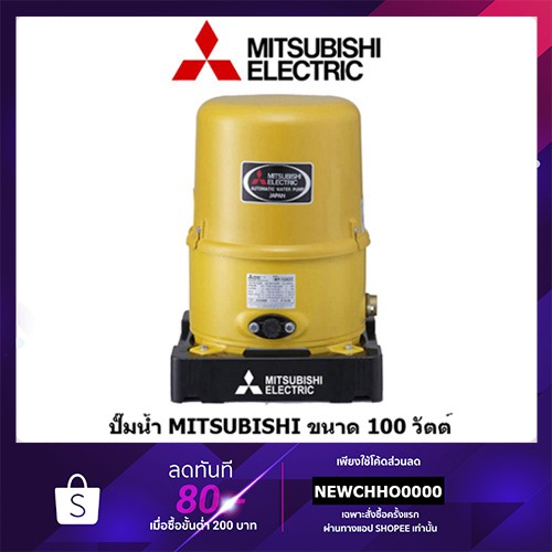 mitsubishi-wp-105r-ปั๊มน้ำ-รับประกัน-5-ปี