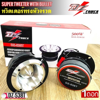 DZ POWER รุ่น DZ-538T ทวิตเตอร์แหลมจานรุ่นใหญ่ขนาด 4นิ้ว เสียงแหลมจัดจ้าน 500วัตต์