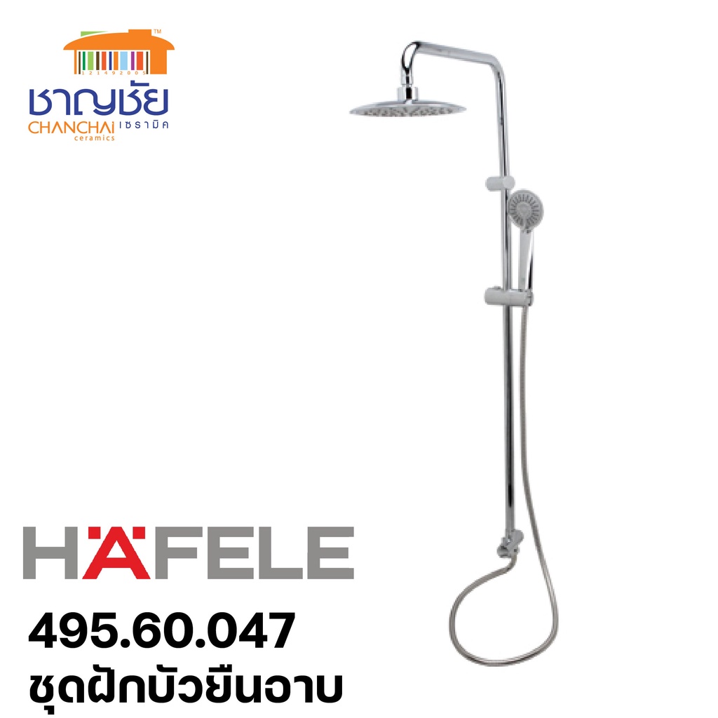 ส่งฟรี-hafele-495-60-047-ชุดฝักบัวชาวเวอร์เรน-ชุดฝักบัวยืนอาบ-ชุดฝักบัวก้านแข็ง-ก้านฝักบัวยาว-350-มม