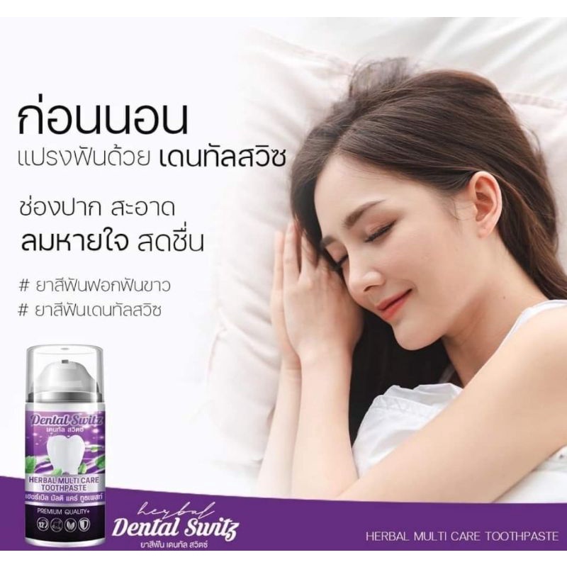 ฟอกฟันขาว-dental-switz-1-แถม-1-ส่งฟรี-สูตรคิดค้นพิเศษเพื่อช่วยฟันขาว