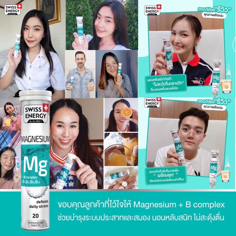 วิตามินเม็ดฟู่แมกนีเซียม-วิตามินบีรวม-magnesium-b-complex-swiss-energy-ส่งฟรี