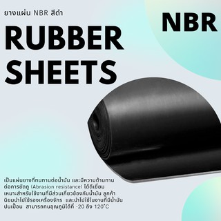 ยางแผ่นเกรด NBR เกรดทนน้ำมัน สีดำ กว้าง 1 เมตร ยาว 1 เมตร