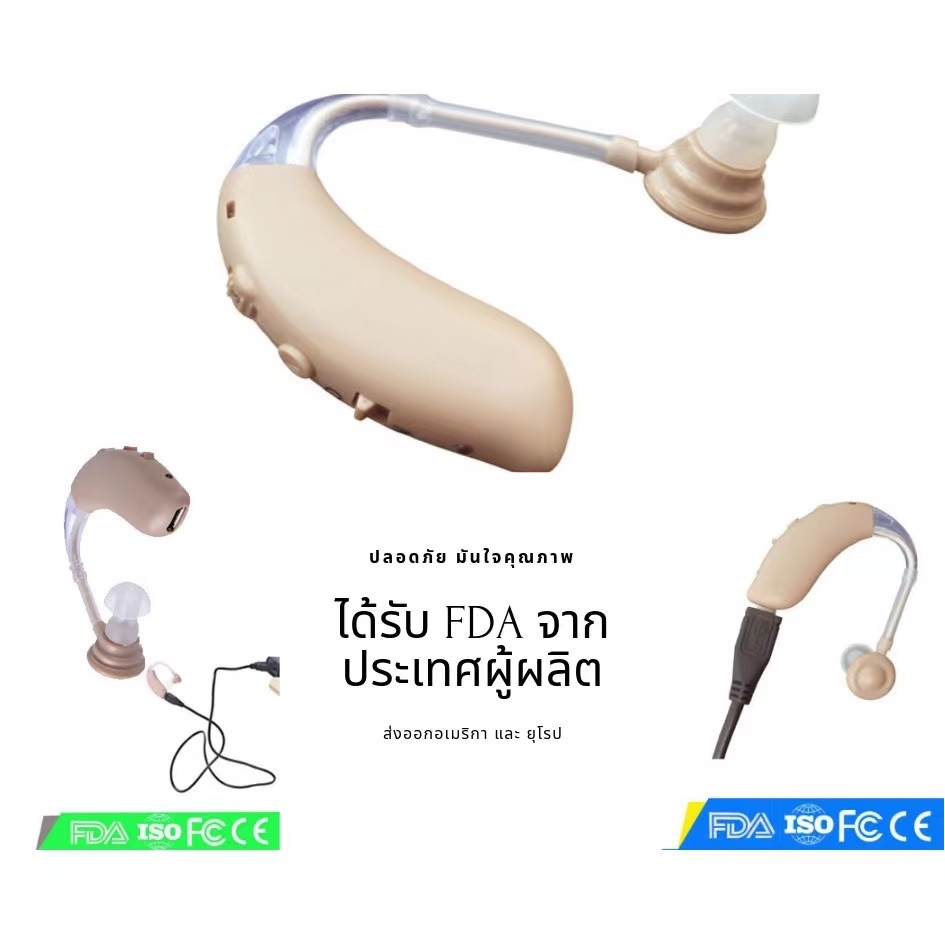 ส่งจากไทย-เครื่องช่วยฟัง-usb-หูฟังคนหูหนวก-แบบชาร์จไฟ-เสียงชัดเจน-หู-ทิพย์-สำหรับ-คน-หูหนวก