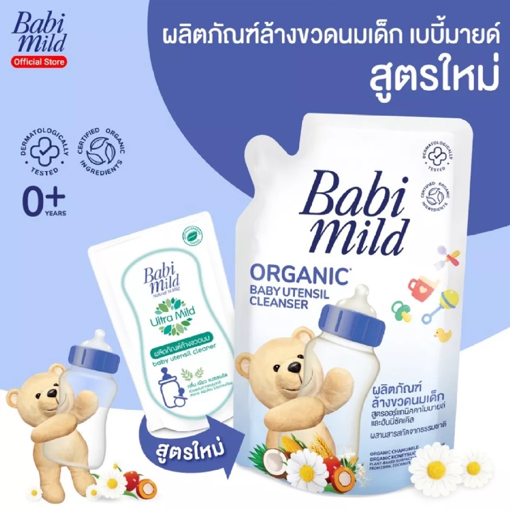เบบี้-มายด์-สูตรออร์แกนิค-ผลิตภัณฑ์สำหรับเด็ก-น้ำยาซักผ้าเด็ก-ปรับผ้านุ่ม-ล้างขวดนม-babi-mild-organic-baby-570-600-ml