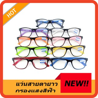 แว่นสายตายาว+กรองแสงสีฟ้า +1.75 ถึง +2.75 รุ่นA212