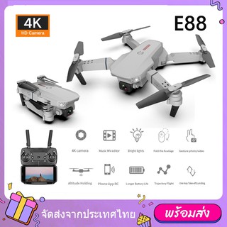 ภาพหน้าปกสินค้า【จัดส่งภายใน 24 ชั่วโมง】 E88 Pro Drone โดรนติดกล้อง HD 4k โดรนบังคับ โดรนควบคุมระยะไกล WIFI โดรนถ่ายภาพทางอากาศระดับ เคร ที่เกี่ยวข้อง