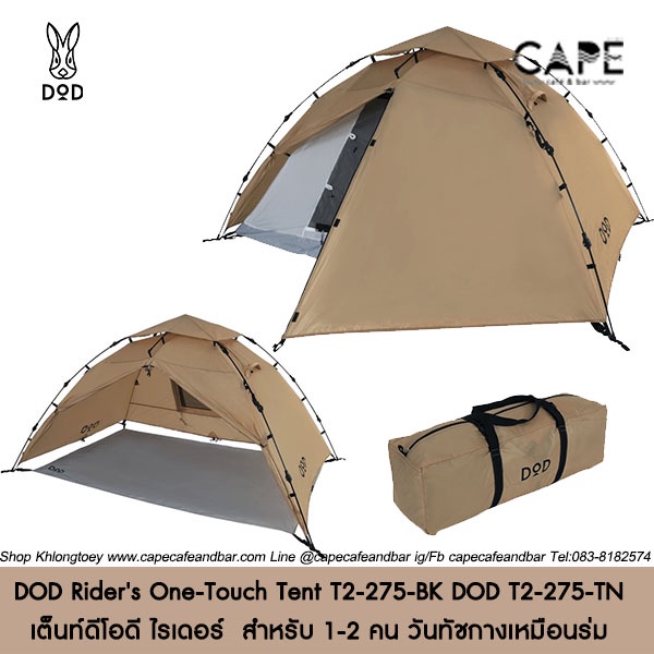 DOD THE ONE TOUCH TENT (L) ＋BEETLE TARP DoD The One Touch Tent (L