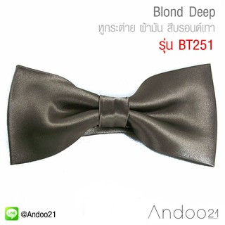Blond Deep - หูกระต่าย ผ้ามัน สีบรอนด์เทา Premium Quality+++ (BT251)