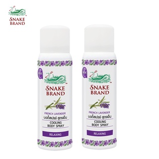 Snake Brand ตรางู คูลลิ่ง บอดี้สเปรย์ สูตรเย็น รีแล็กซิ่ง กลิ่นลาเวนเดอร์ ออยล์ 50 มล. 2 กระป๋อง (สเปรย์เย็น, บอดี้สเปรย