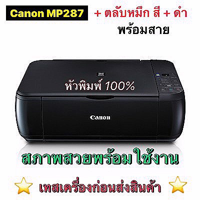 ภาพหน้าปกสินค้าปริ้นเตอร์ canon mp 287พร้อมติดแทงค์ มือสอง ใช้งานปกติเทสก่อนส่ง **** รายละเอียดสินค้าก่อนส่ง****