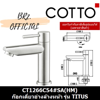 PRE-30 (01.06) COTTO = CT1266C54#SA(HM) ก๊อกเดี่ยวอ่างล้างหน้า (SIZE S) รุ่น TITUS