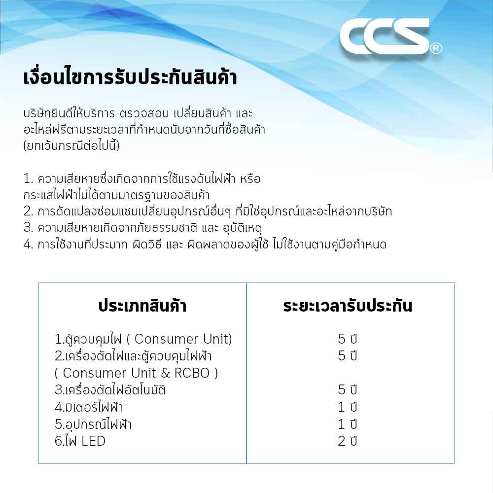 มินิเซอร์กิตเบรกเกอร์-mini-circuit-breaker-แบรนด์-ccs-รุ่น-cm7l-63-2p-rcbo-รับประกัน-5-ปี