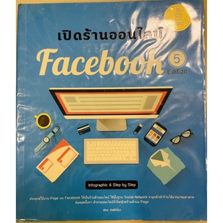 หนังสือ เปิดร้านออนไลน์ facebook(หนังสือมือสอง)