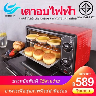 ภาพหน้าปกสินค้าBEN09 12L เตาอบไฟฟ้า Electric Oven ความร้อนอย่างรวดเร็ว, ความร้อนท่อบนและล่าง ปิดเครื่องอัตโนมัติ กำลังไฟ: 800 (W) ที่เกี่ยวข้อง