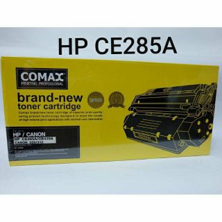 COMAX ตลับหมึกเลเซอร์ HP CE285A