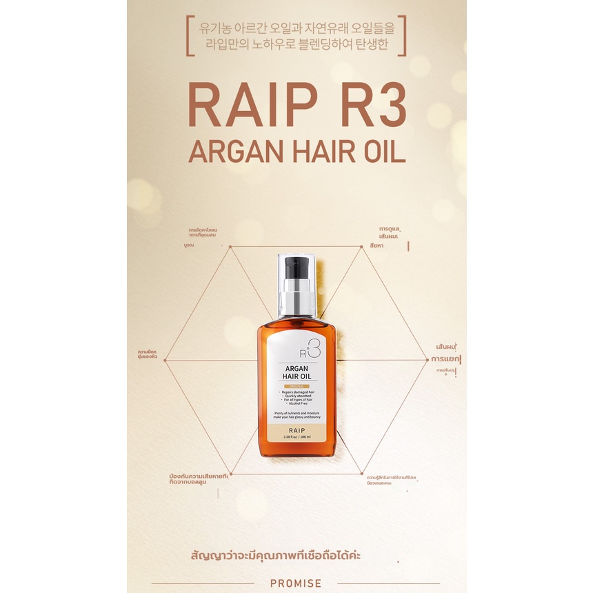 ภาพสินค้าRAIP R3 Argan Hair Oil / RAIP R2 Liquid Silk Keratin Treatment น้ำมันอาร์แกนบำรุงผม จากร้าน flyingpetals_official บน Shopee ภาพที่ 6
