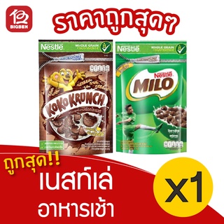 [1 ถุง] Nestlé เนสท์เล่ อาหารเช้าซีเรียล 70 กรัม