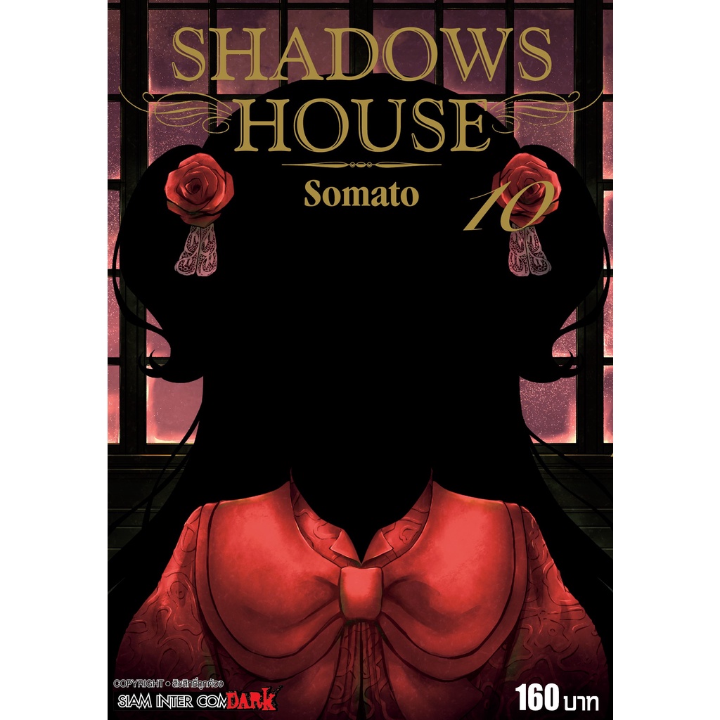เล่มใหม่ล่าสุด-หนังสือการ์ตูน-shadows-house-เล่ม-1-11-ล่าสุด-แบบแยกเล่ม