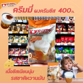 🔥 ดรีมมี่ ผงครีมชีส 400 กรัม (0097) Dreamy Cream Cheese ครีมชีส เนื้อเนียน หนานุ่มขึ้นฟูง่าย ชาชีส