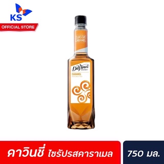 Davinci Gourmet Caramel Syrup 750 มล. (3295) ดาวินชี่ กรูเมต์ ไซรัป คาราเมล ดาวินชี