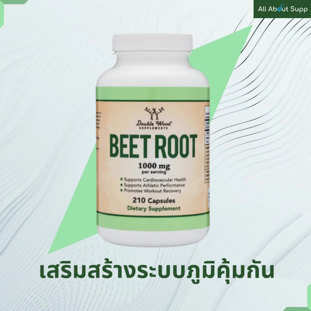 beet-root-by-doublewood-บำรุงหัวใจ-ช่วนฟื้นฟูร่างกายจากออกกำลังกาย-อาหารเสริมนักกีฬา