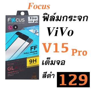 Vivo V15 Pro ฟิม ฟิล์ม vivo v15 กระจก เต็มจอ กันรอย กันกระแทก นิรภัย Focus โฟกัส ของแท้ vivo v15 pro วีโว่v15 โปร focus