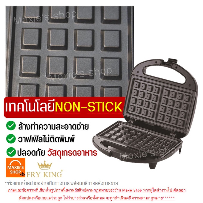 ส่งฟรี-เครื่องแซนวิช-วาฟเฟิล-2in1-fry-king-fr-c9-พร้อมรับประกัน1ปีเต็ม-เครื่องอบแซนวิช-เครื่องทำวาฟเฟิล-577