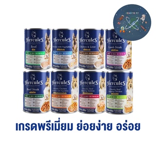 Hercules Dog Pouch Cans เฮอร์คิวลิส อาหารเปียกสุนัข ชนิดกระป๋อง ขนาด 400 g