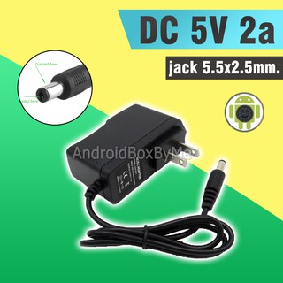 อแดปเตอร์ Adapter กำลังไฟ 5V2A แจ็ค 5.5x2.5mm ใช้ได้กับกล่องแอนดรอยบ็อก และอุปกรณ์ไฟฟ้าทุกชนิด