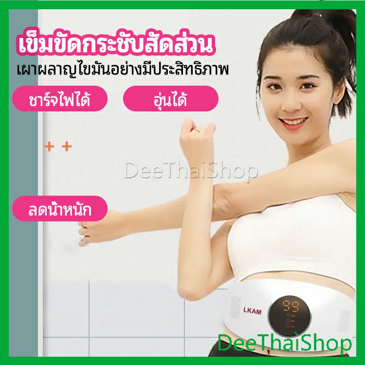 deethai-เข็มขัดกระชับสัดส่วนเข็มขัดลดน้ำหนัก-เข็มขัดไฟฟ้ากระชับสัดส่วน-ปรับระดับการสั่นได้-ต้นขาบาง-slimming-belt