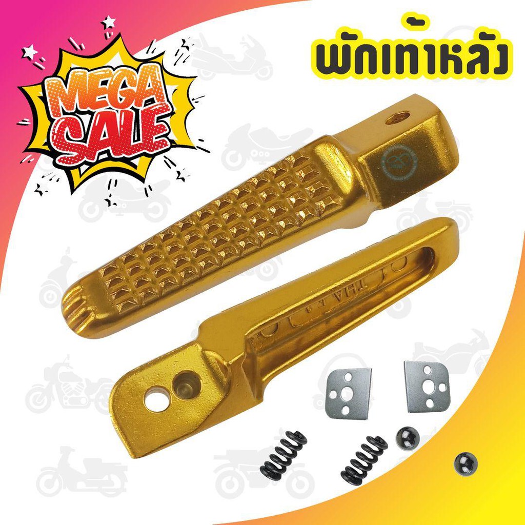 ที่พักเท้าหลัง-มิเนียม-สีทอง-ลายจระเข้-มีสลักพักเท้าให้-รถฮอนด้าทุกรุ่น-สำหรับ-ร้านขายส่งที่พักเท้าหลังมิเนียม