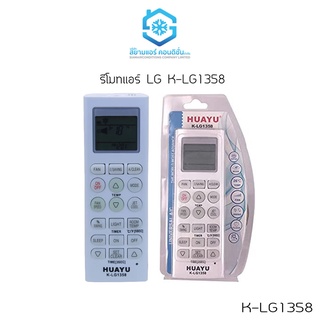 รีโมทแอร์แอลจี รีโมทแอร์ LG ไม่ต้องจูน No.15 / K-LG1358 ใช้ได้เลย ไม่ต้องจูน