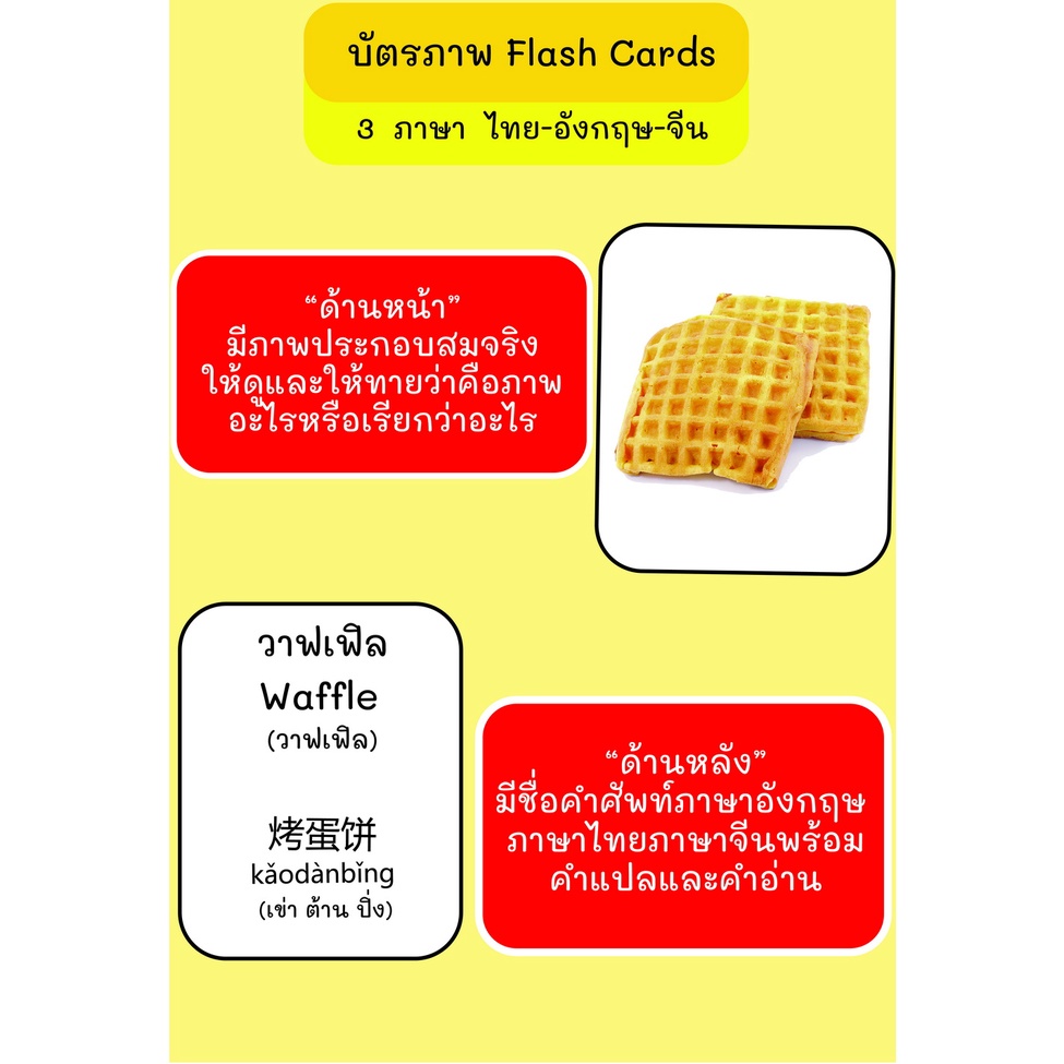 บัตรภาพ-flash-cards-เบเกอรี่