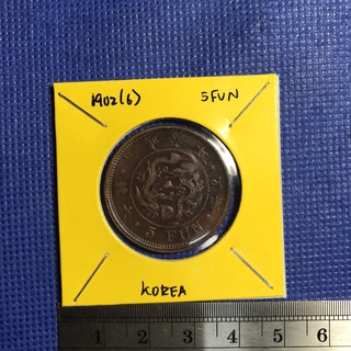 Special Lot No.2106-11 ปี1902(6) KOREA EMPIRE 5 FUN เหรียญสะสม เหรียญต่างประเทศ เหรียญเก่า หายาก ราคาถูก