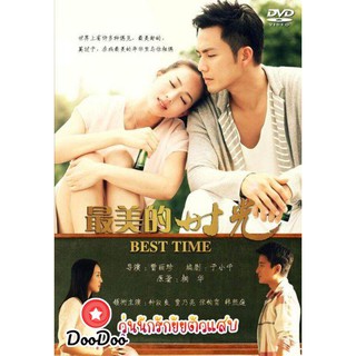 The Best Time วุ่นนักรักยัยตัวแสบ [พากย์ไทย/จีน ซับ จิน] DVD 7 แผ่น