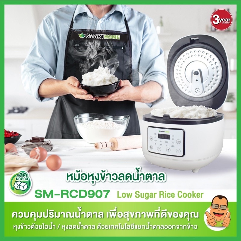 หม้อหุงข้าวลดน้ำตาล-ขนาด-1-8-ลิตร-รุ่น-sm-rcd907-หม้อลดน้ำตาล-ไร้น้ำตาล-smart-rice-cooker-ม้อหุงข้าวลดน้ำตาล