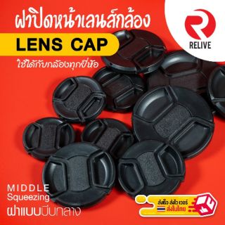 ภาพหน้าปกสินค้า📷 ฝาปิดหน้าเลนส์ Lens Cap 📷 แบบบีบกลาง ฝาปิดเลนส์ คุณภาพดี แข็งแรง ฝาปิดกล้อง ฝาเลนส์ ฝา Lens ที่เกี่ยวข้อง