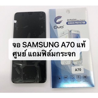 อะไหล่หน้าจอ จอ+ทัชสกรีน LCD Samsung A70 งานแท้ แถมฟิล์ม