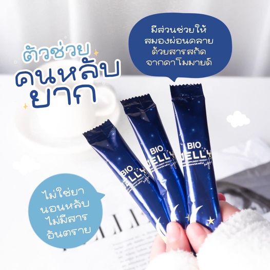 ภาพสินค้าBio Jelly ไบโอเจลลี่ เจลลี่นอนหลับ & เจลลี่ขาว จากร้าน skincar_beauty.shop บน Shopee ภาพที่ 6