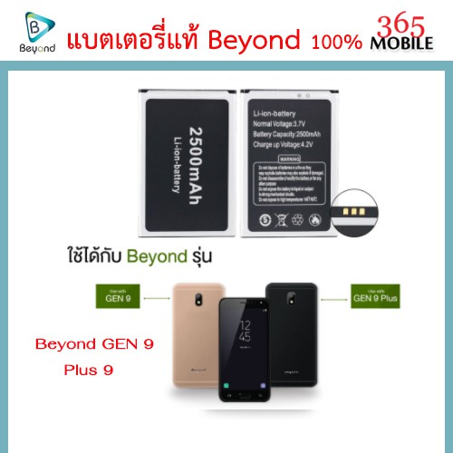 beyond-battery-gen-9-แบตเตอรี่-2500mah