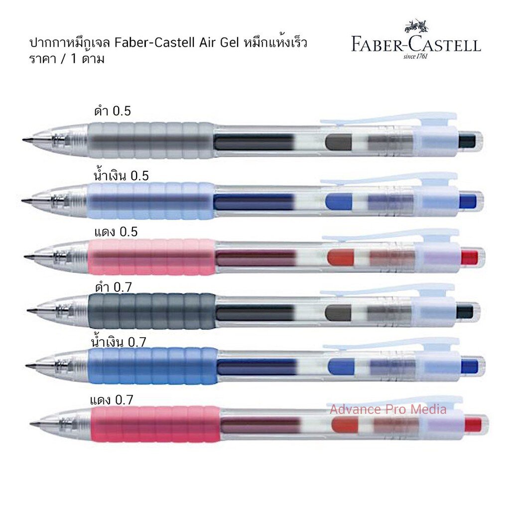 ปากกาหมึกเจล-faber-castell-air-gel-แห้งเร็ว-ราคา-1-ด้าม