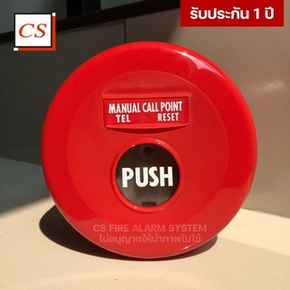 Manual Call Point อุปกรณ์แจ้งเหตุฉุกเฉินด้วยมือ Model : S-336 ( ยี่ห้อ CEMEN )