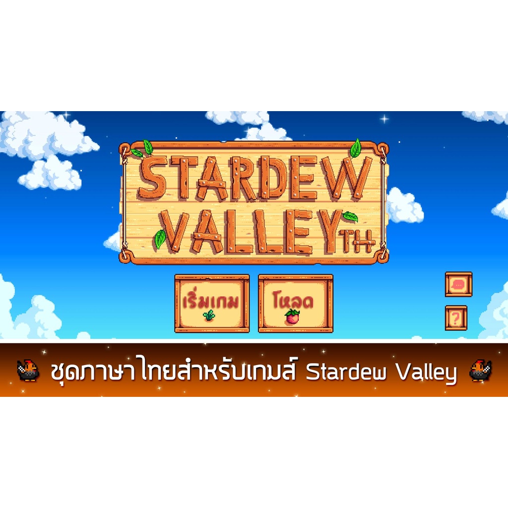 เกมปลูกผัก-stardew-valley-ภาษาไทยอัพเดตล่าสุด-pc