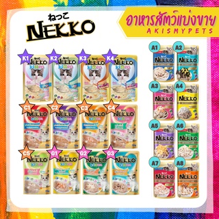 Nekko อาหารแมวเน็กโกะ  70 g.