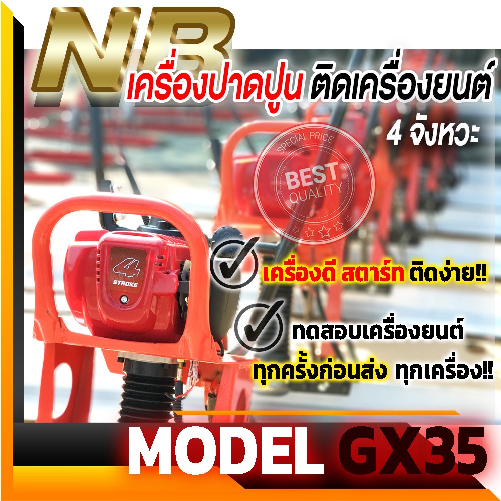 เครื่องปาดปูนติดเครื่องยนต์-4-จังหวะ-ไม่มีใบปาด