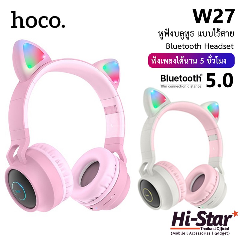 ภาพหน้าปกสินค้าHoco หูฟังบลูทูธ หูฟังแมว W27 หูฟังบลูทูธ 5.0 แบบครอบหู หูฟังสเตอริโอ หูฟังครอบหู รองรับทั้งระบบ ISO และ Android